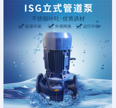 ISG立(li)式管道(dào)泵