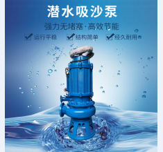 潛水吸沙泵(bèng)