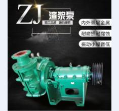 ZJ系列渣漿泵系列(liè)